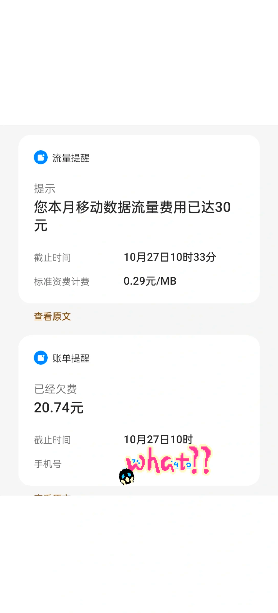 流量用超了怎么补救如何解决流量用超了