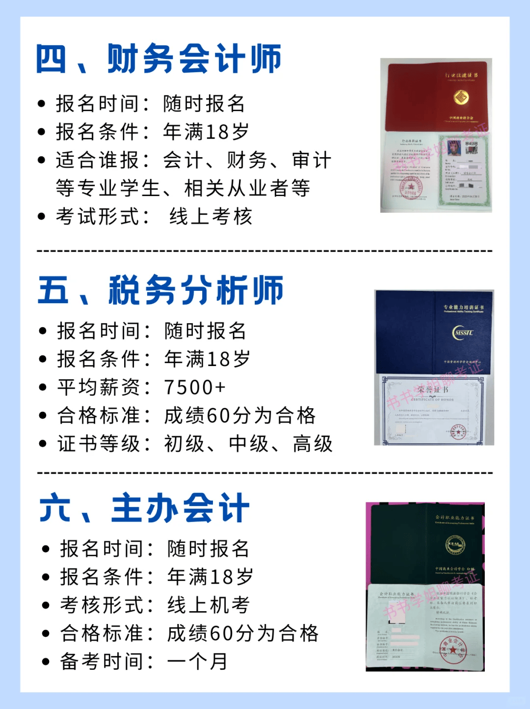 管理会计师报名条件和考试科目