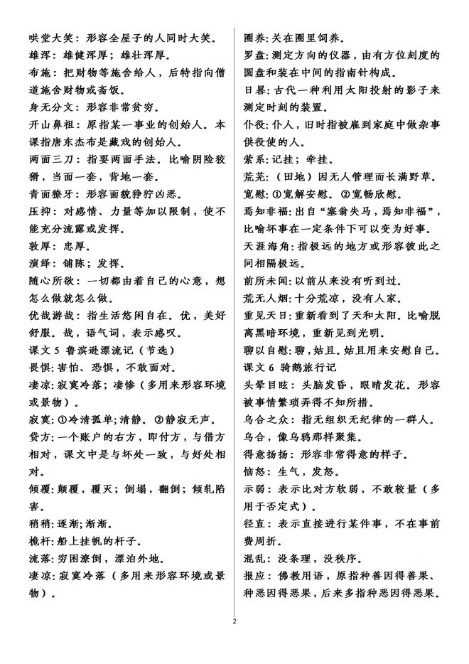 耳聪目明词语解释是什么