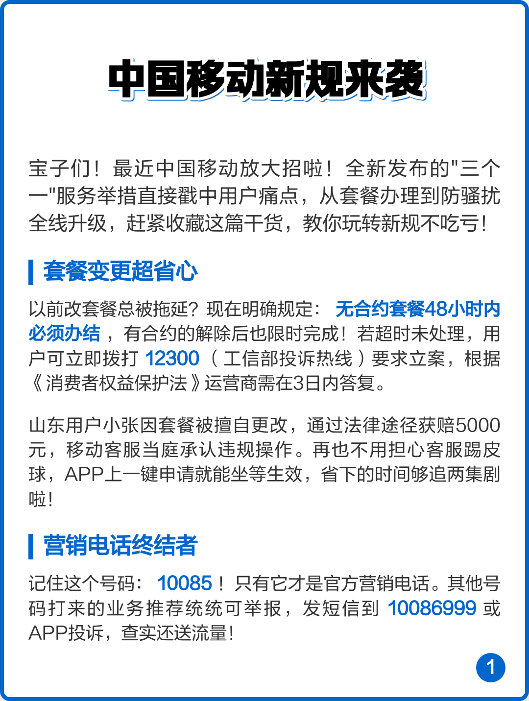 10085是干什么的电话