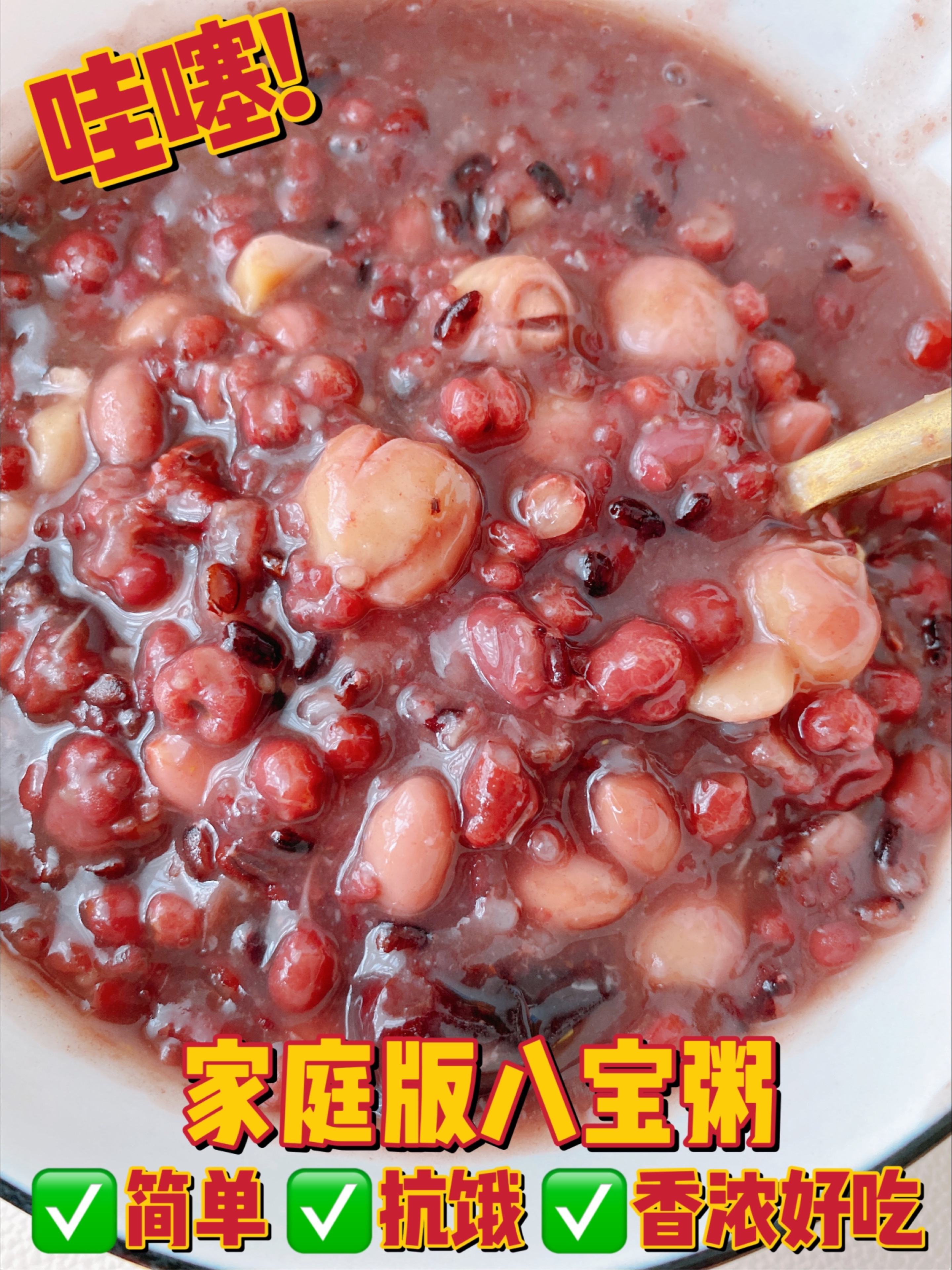 真正八宝粥都哪八种粮食