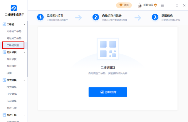 浏览器扫码可以如何扫二维码