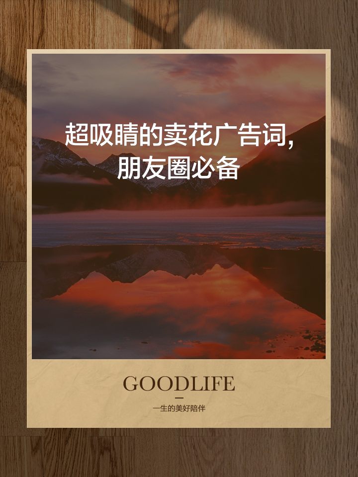 适合卖花发朋友圈的句子