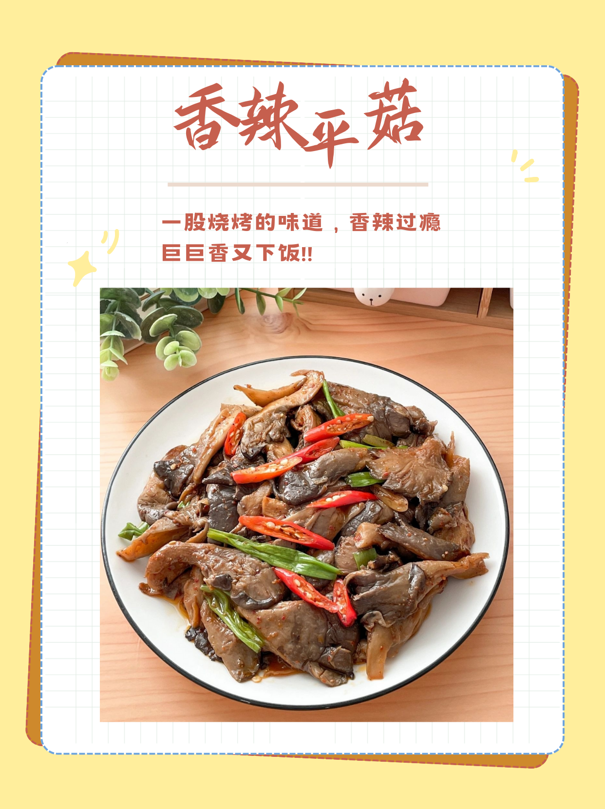 平菇怎么烧平菇的家常做法