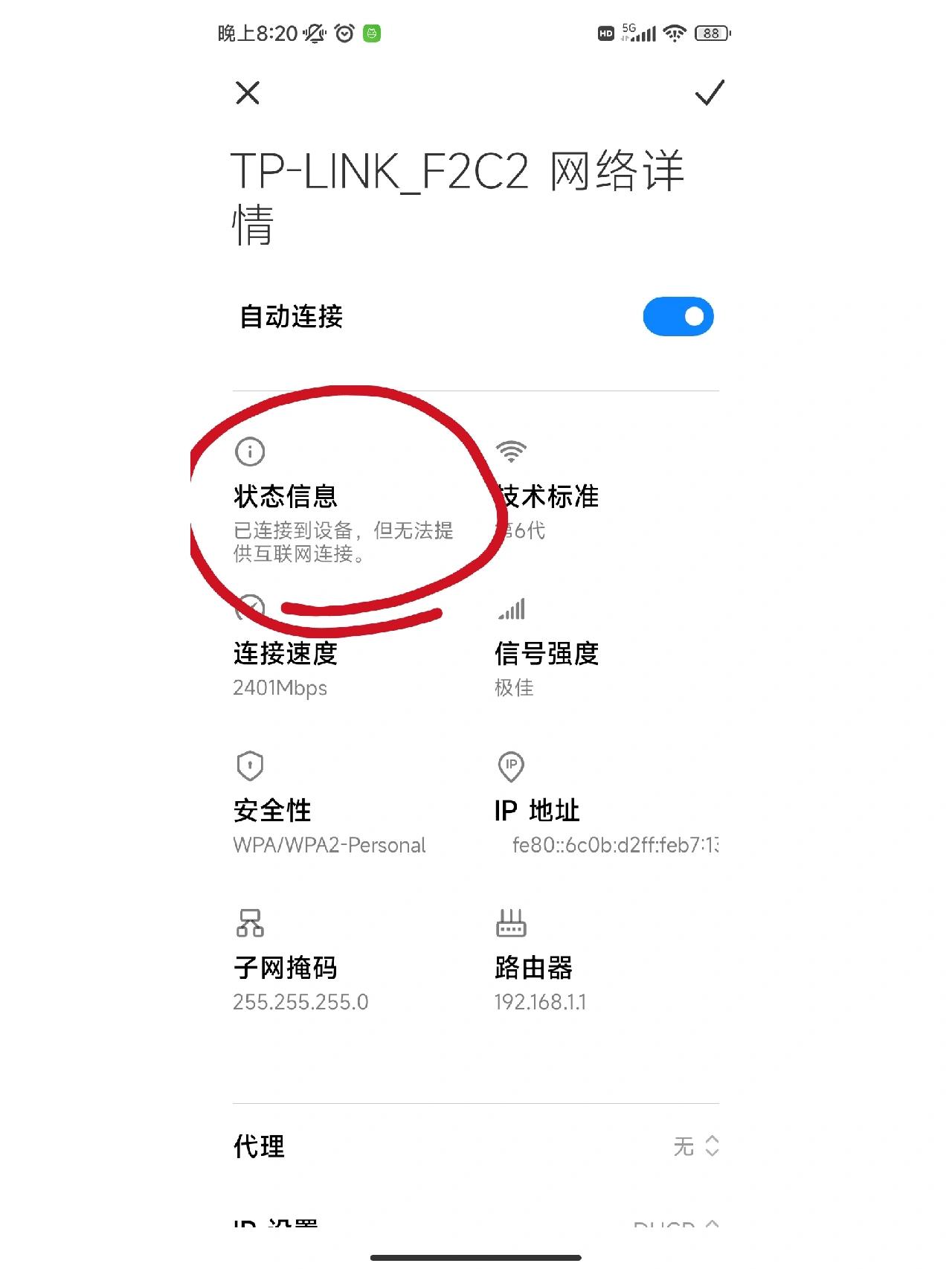 电脑连接wifi却显示无internet
