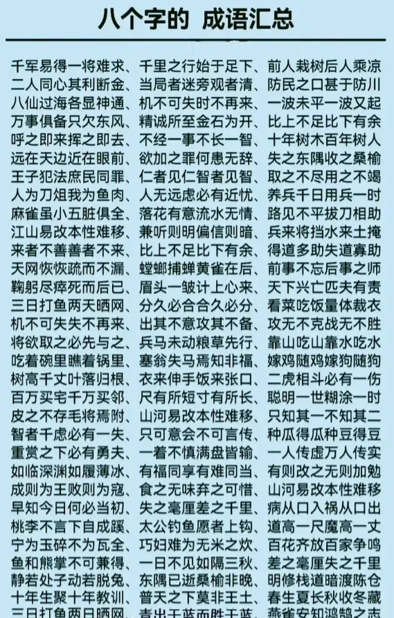 形容各不相同的成语有哪些