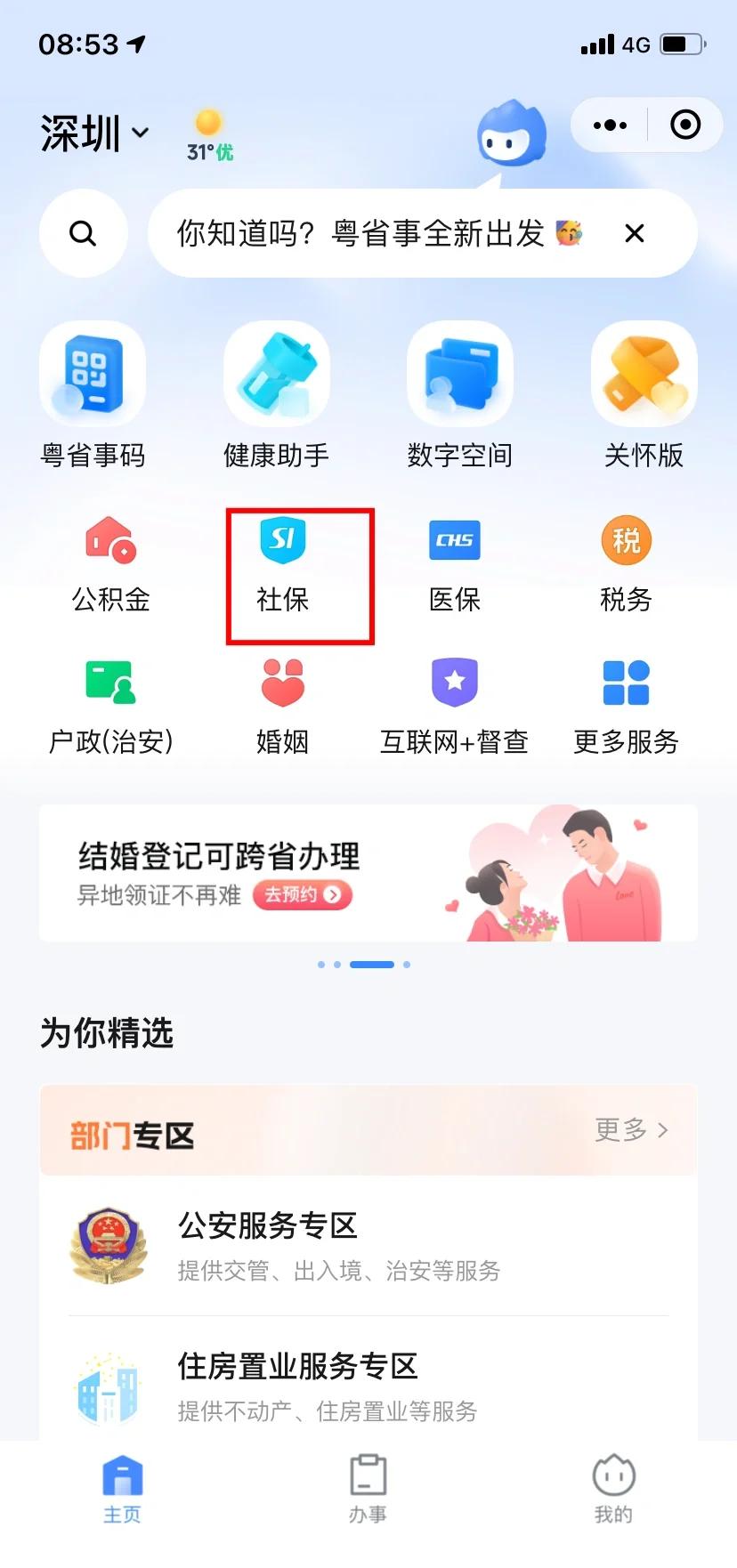 农村社保卡网上缴费怎么交