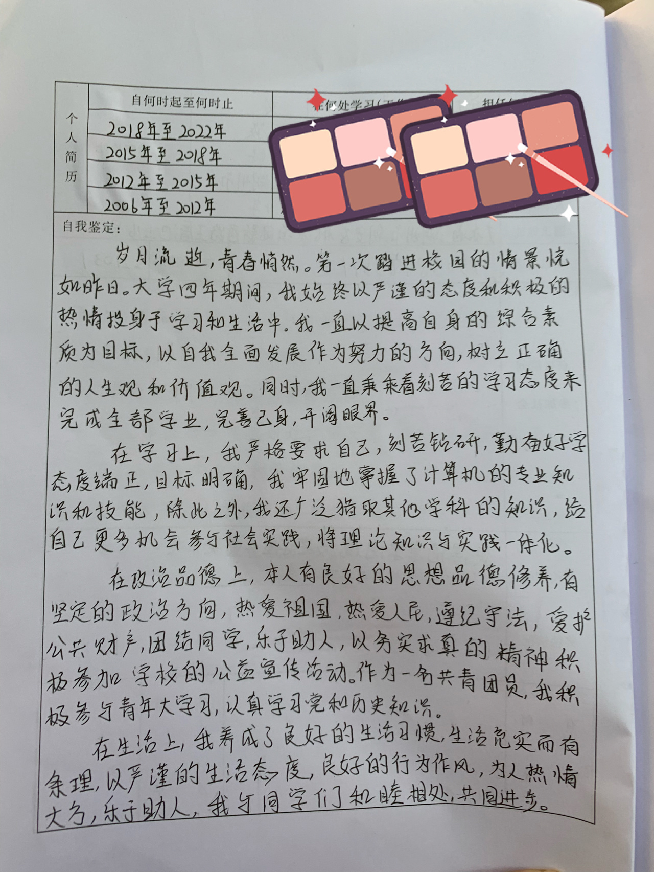 就业推荐表自我鉴定范文