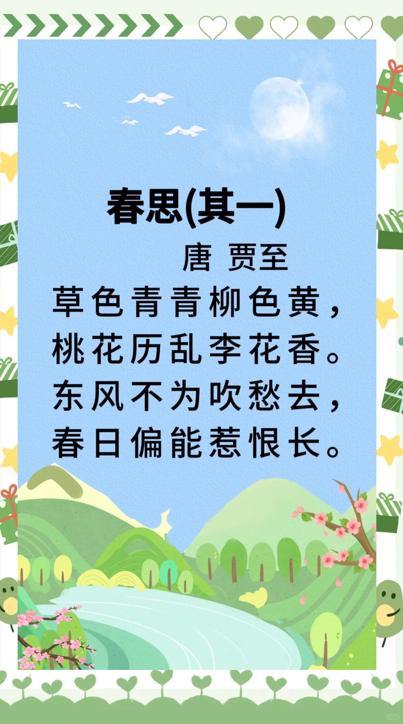 春思李白古诗原文翻译及赏析