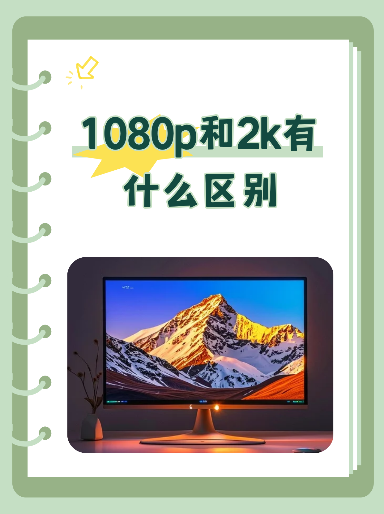 2k和1080p差别大吗