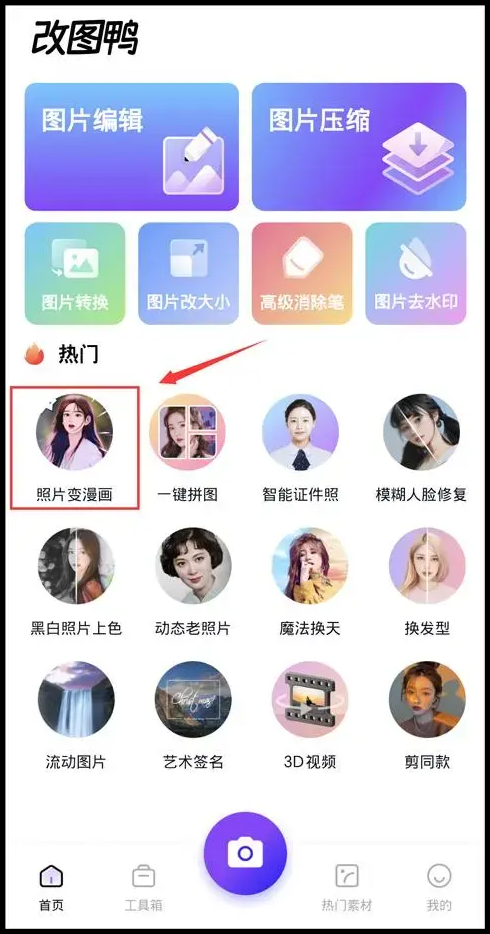 如何用ps将照片人物变成漫画风格