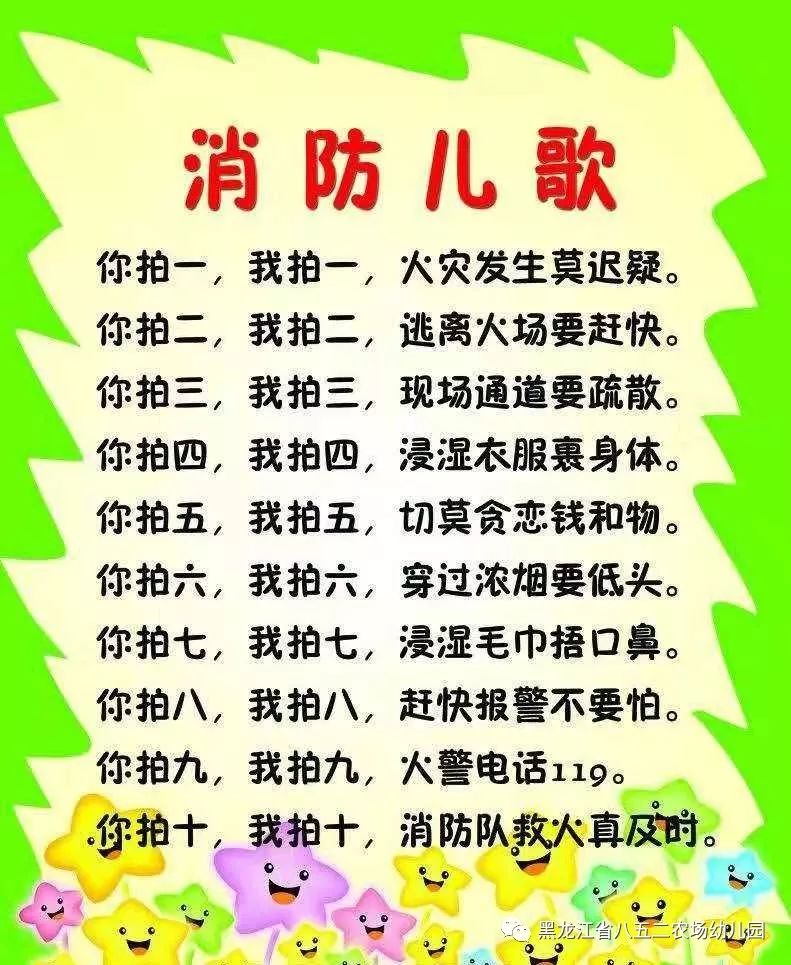 消防安全知识内容幼儿园