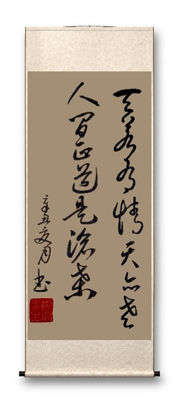 天若有情天亦老人间正道是沧桑是什么意思