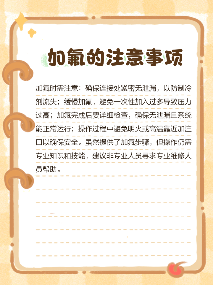 r410a空调加氟方法