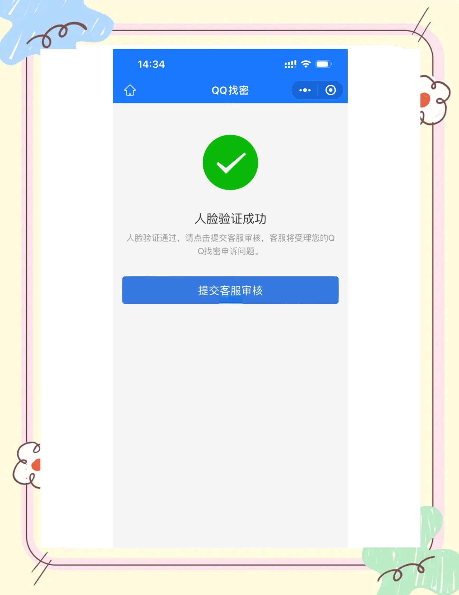 qq怎么改实名认证游戏