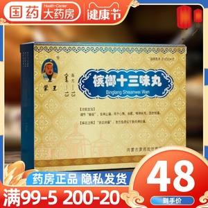 蒙药益肾十七味丸的作用是什么