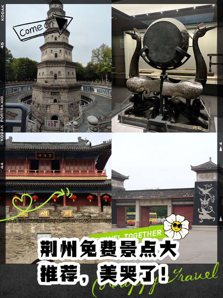 荆州有什么好玩的地方景点