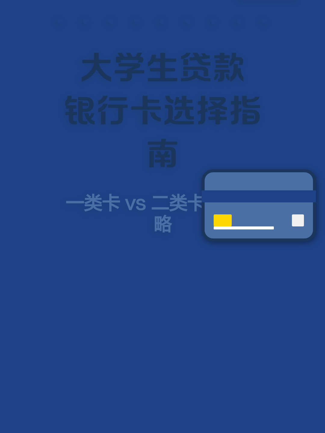 大学生可以贷款吗银行