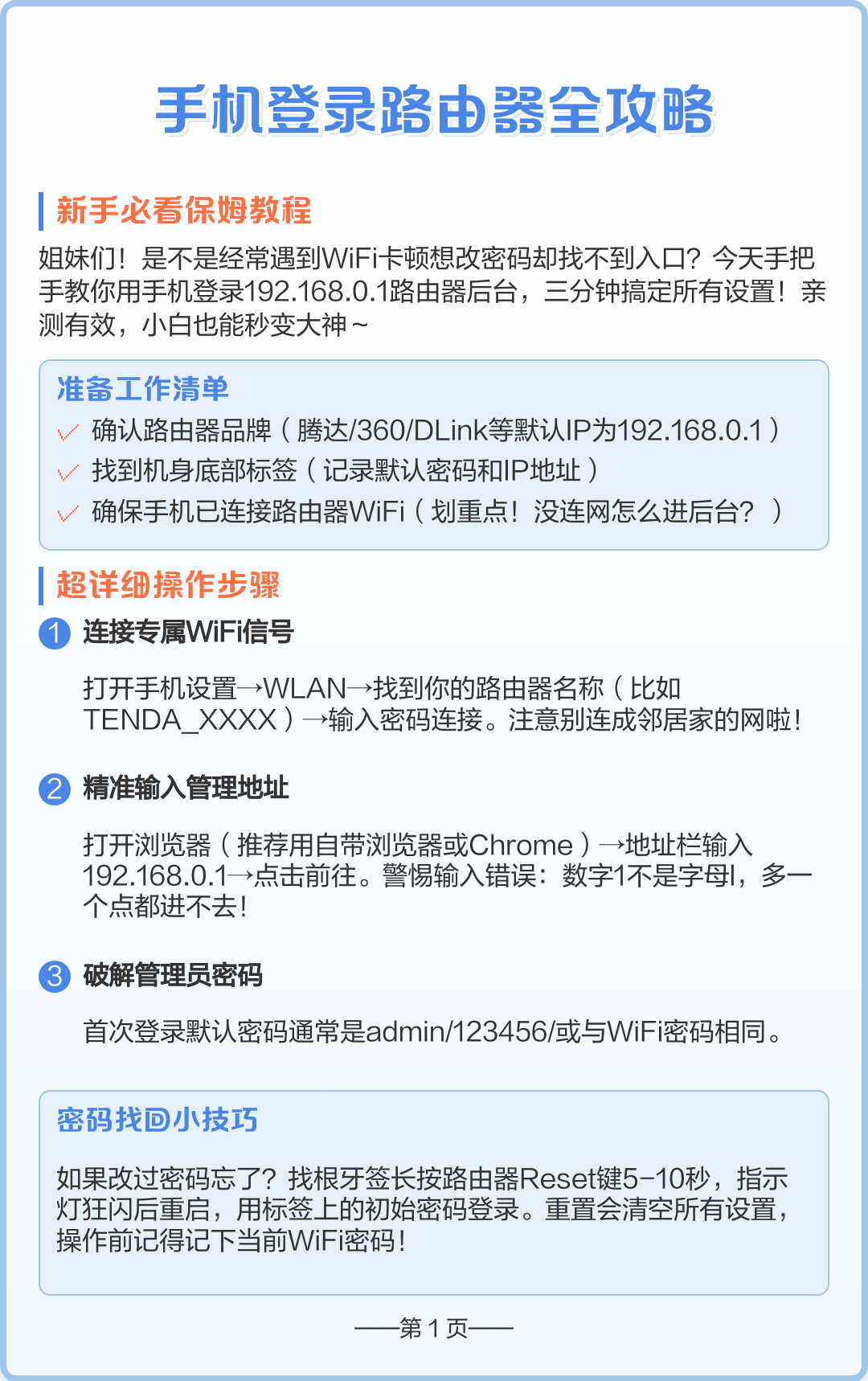 手机如何登录路由器管理界面