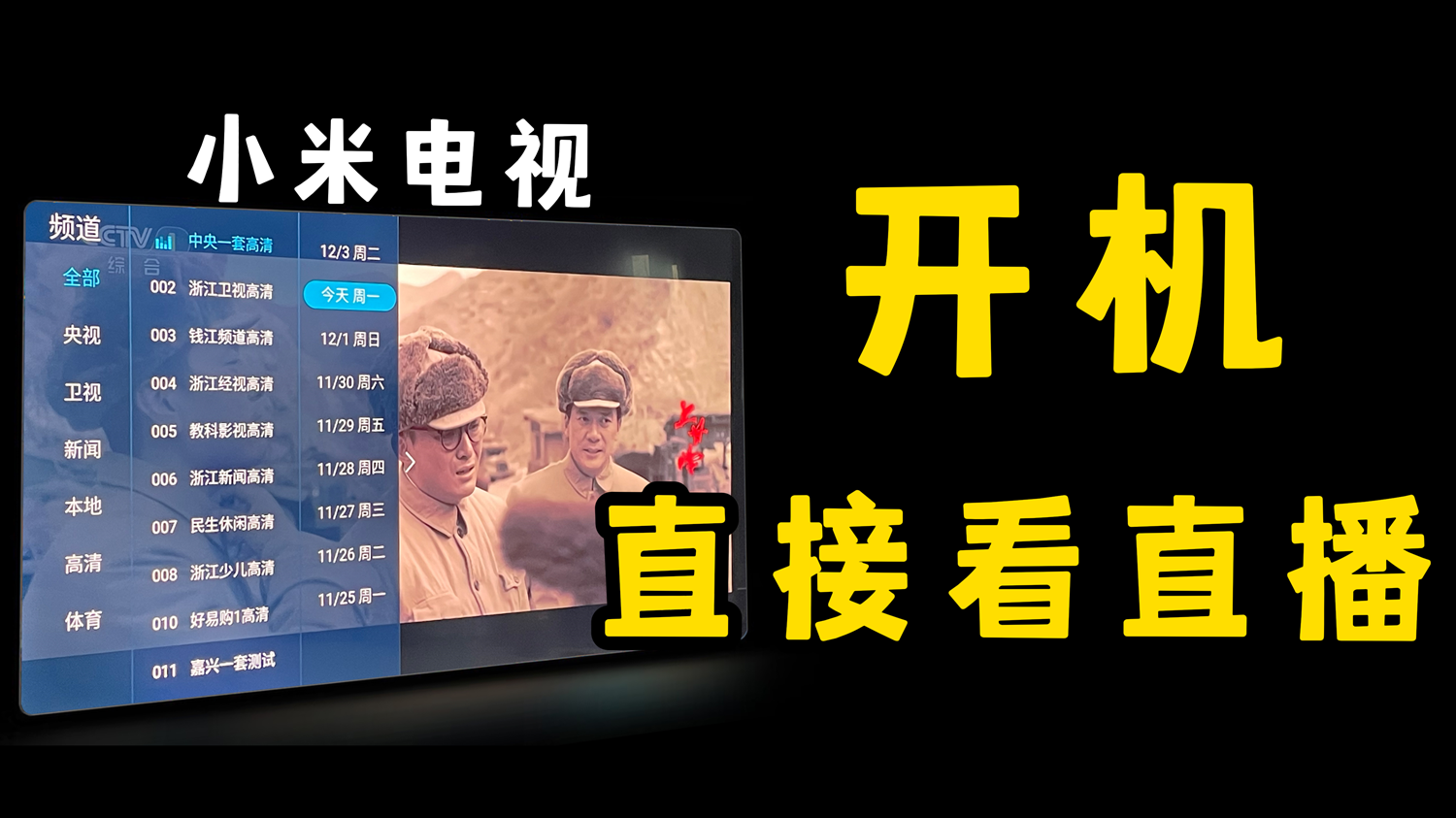 小米机顶盒如何看电视直播