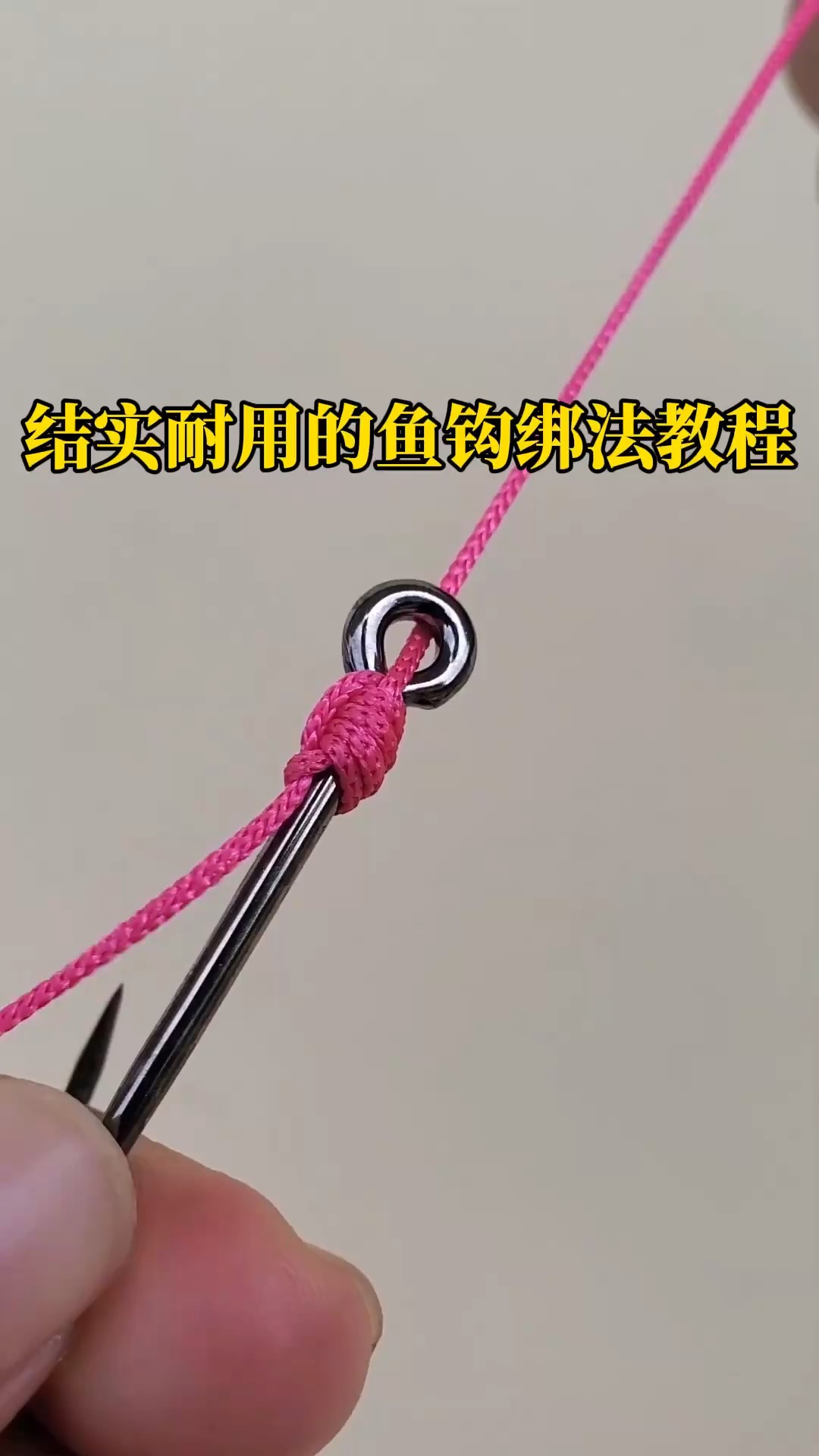 最方便绑鱼钩方法是什么