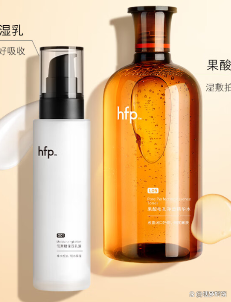 hfp护肤品真的好用吗？