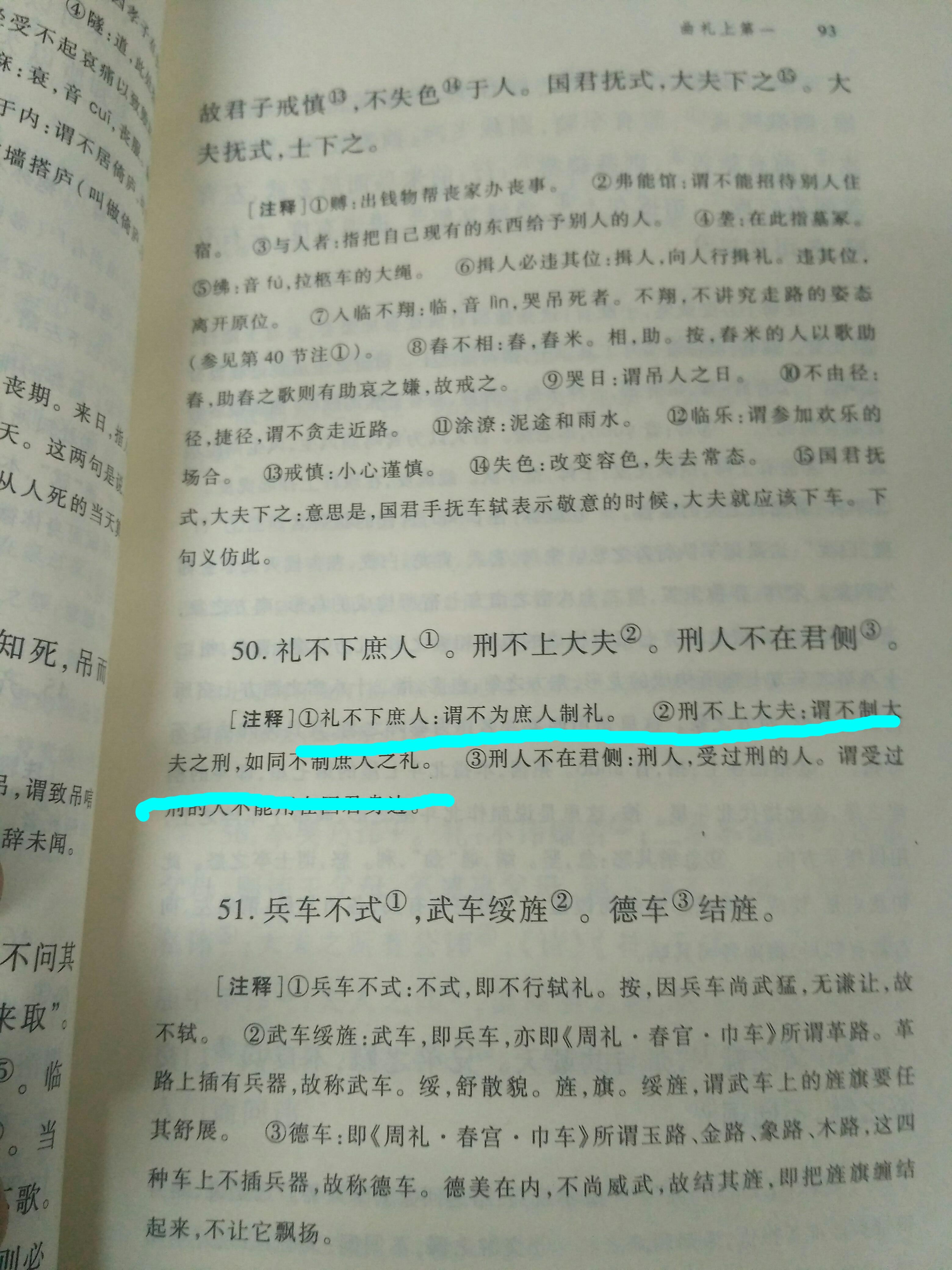 刑不上大夫是什么意思