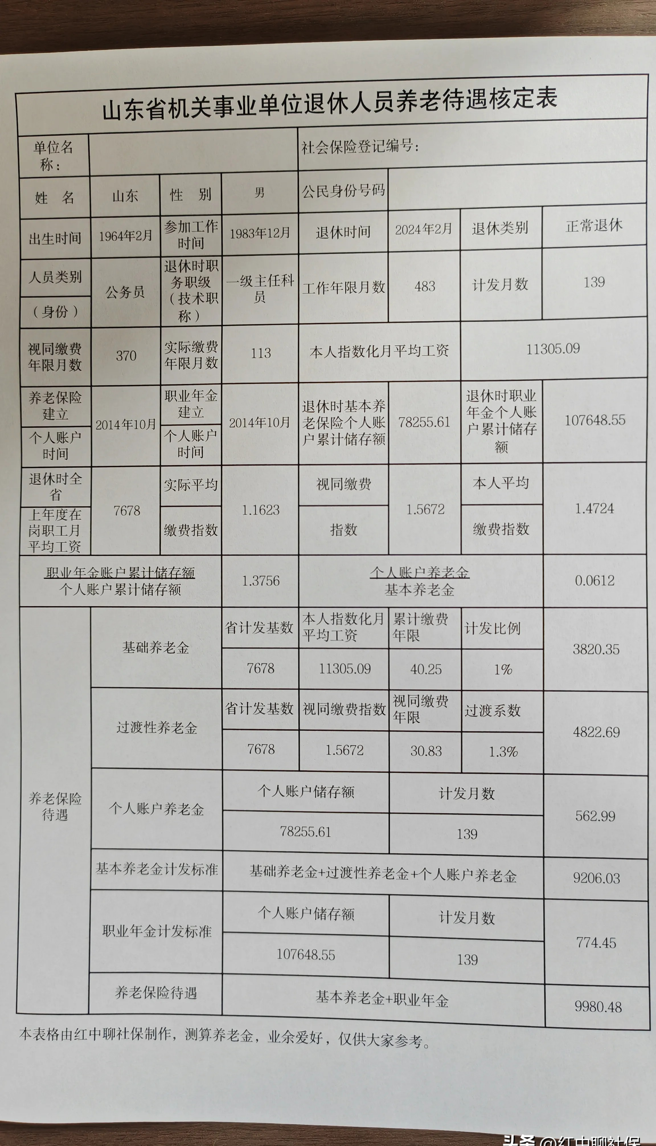 厅级干部退休年龄是多大?