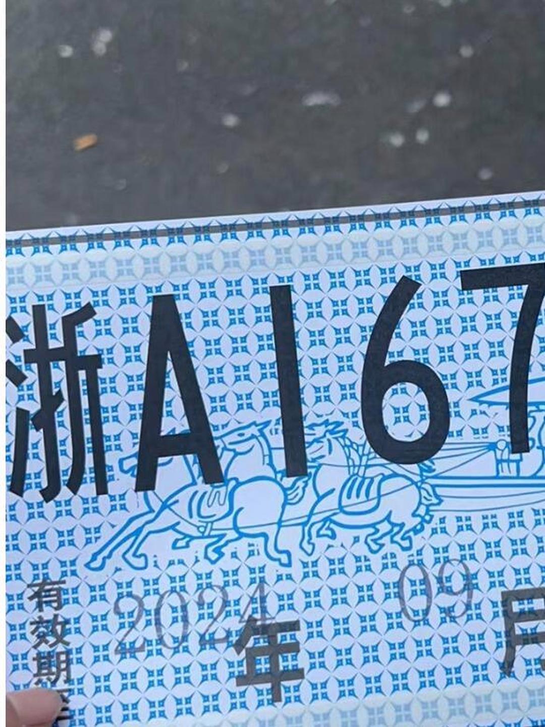 浙a区域号牌是什么意思