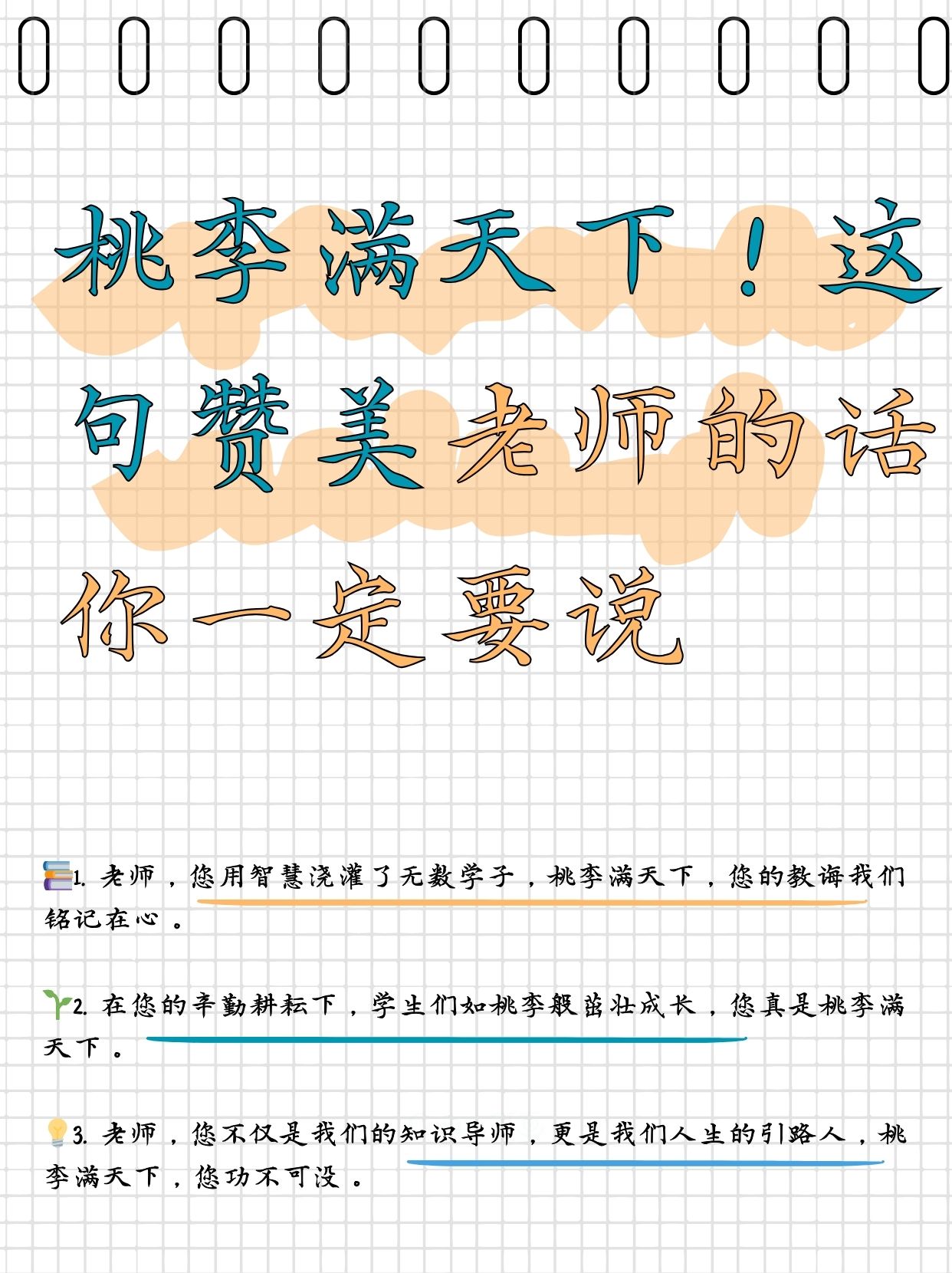 桃李不言下自成蹊什么意思老师