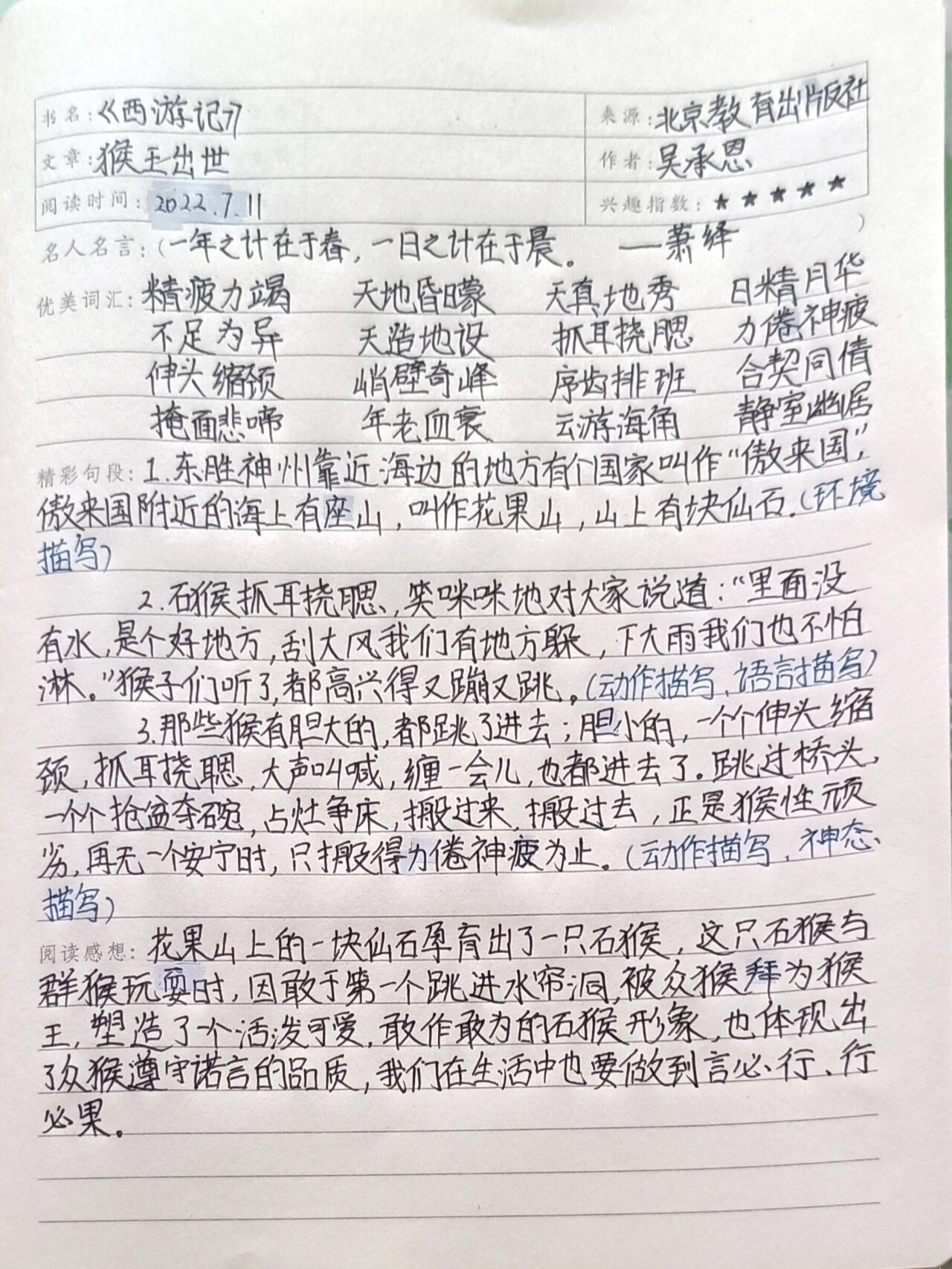 西游记第一回概括200字