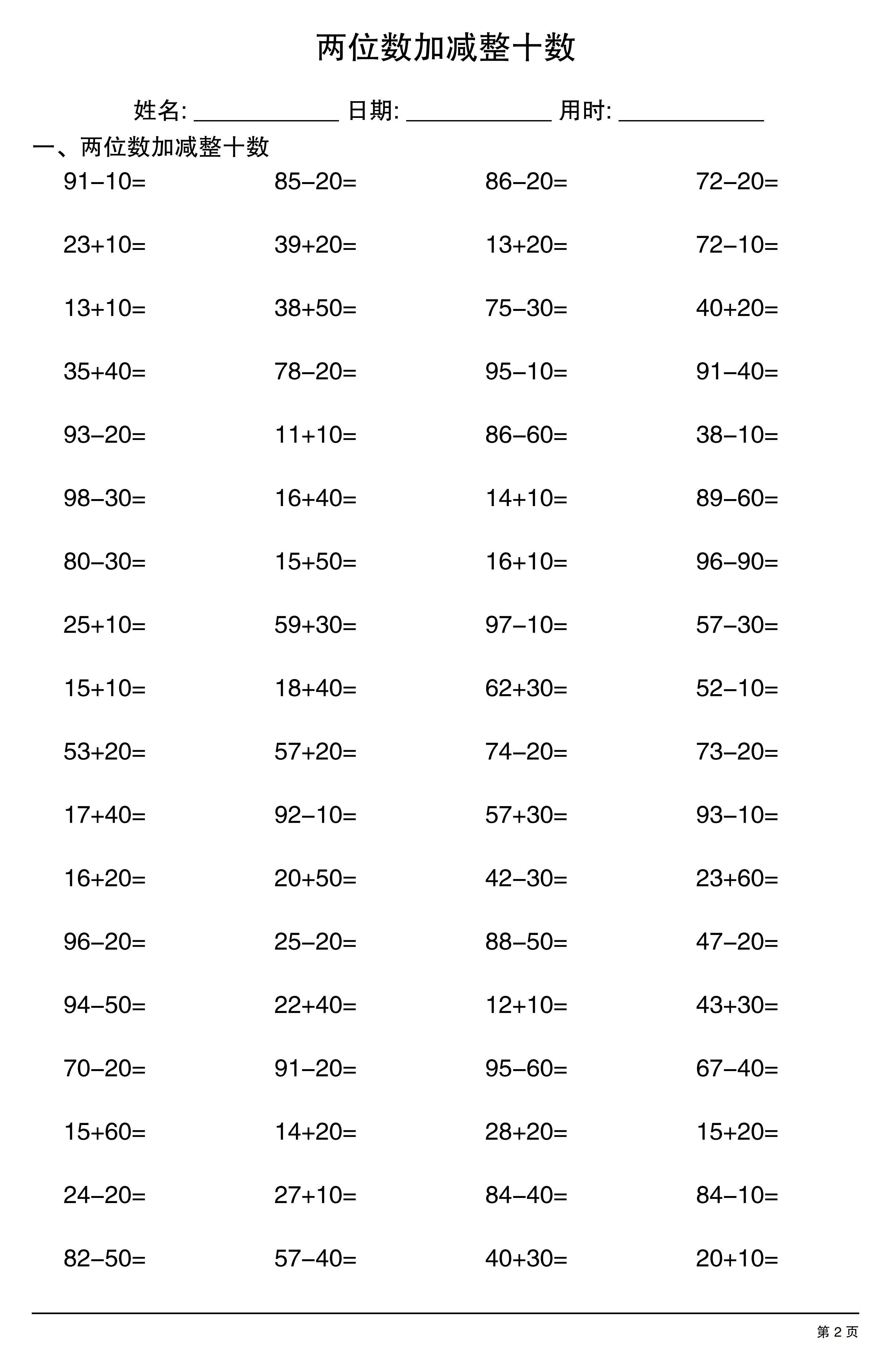 455相邻的整十数是多少