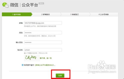 如何注册微信个人公众号