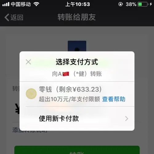 微信零钱支付限额10万怎么解除