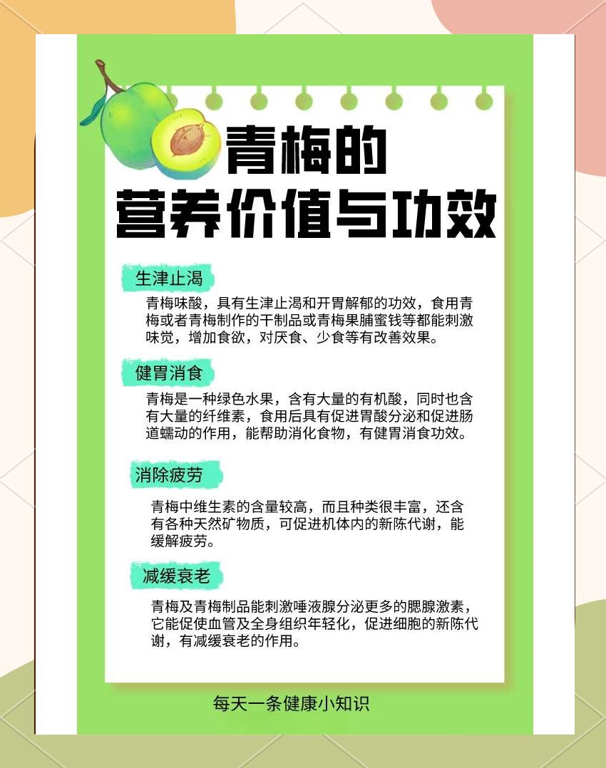 喝青梅绿茶的好处和坏处