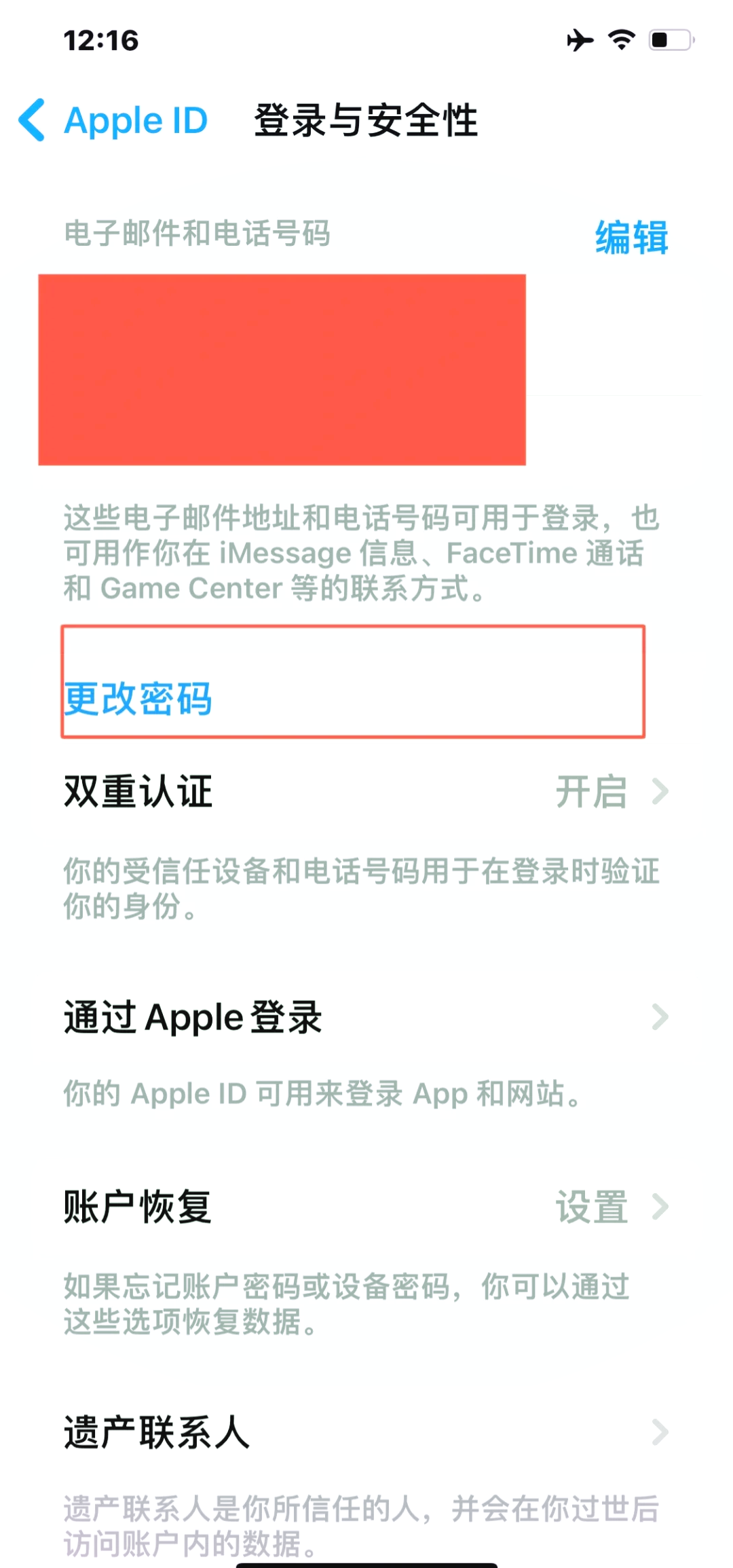 苹果id被锁定如何解锁