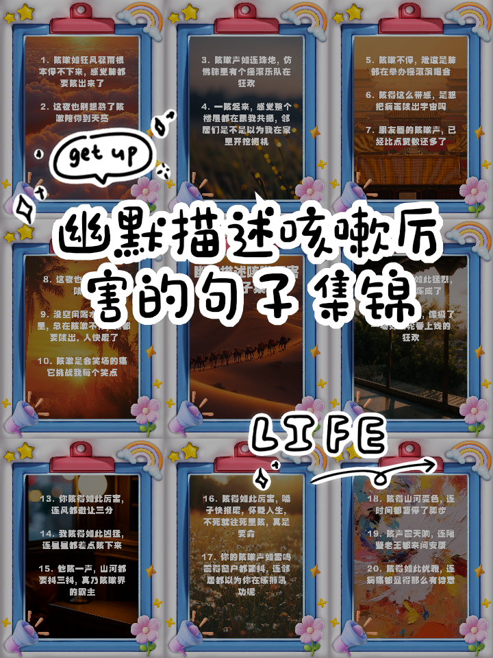 咳嗽的时候有什么句子表达心情