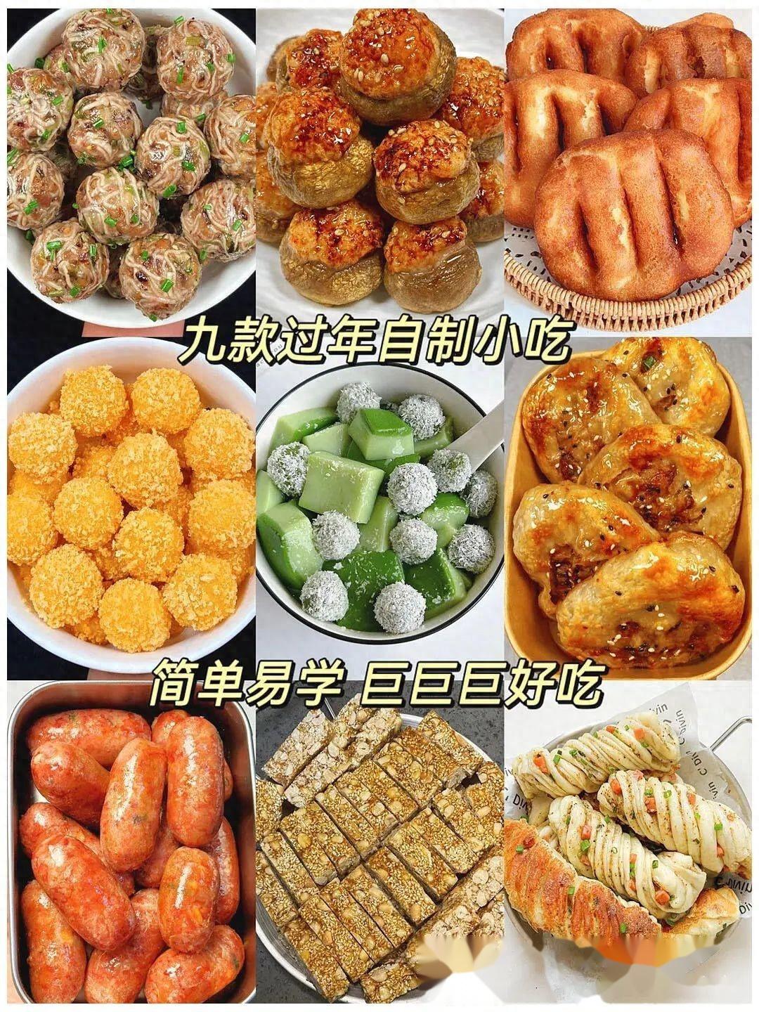 在家自制小吃简单做法