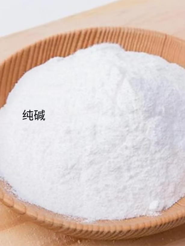 碱面和小苏打的区别是什么