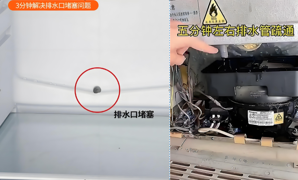 冰箱排水孔堵塞结构图有几种进来看看