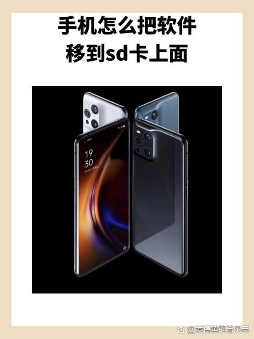 怎样把手机应用移到sd卡