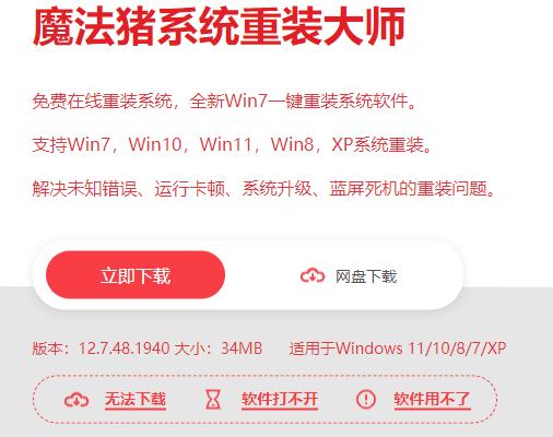怎么重装系统win7