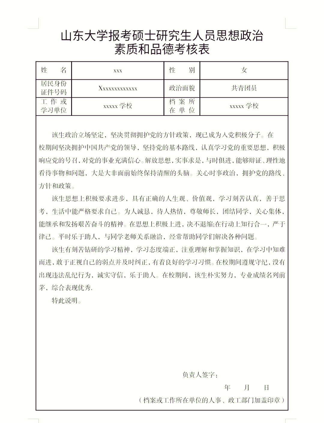 研究生录取政审表怎么填写