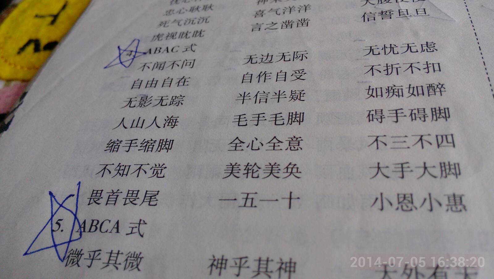 一abac式的词语有哪些