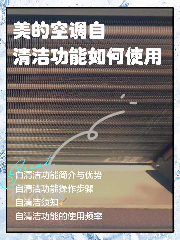 美的空调尘满灯亮如何消除