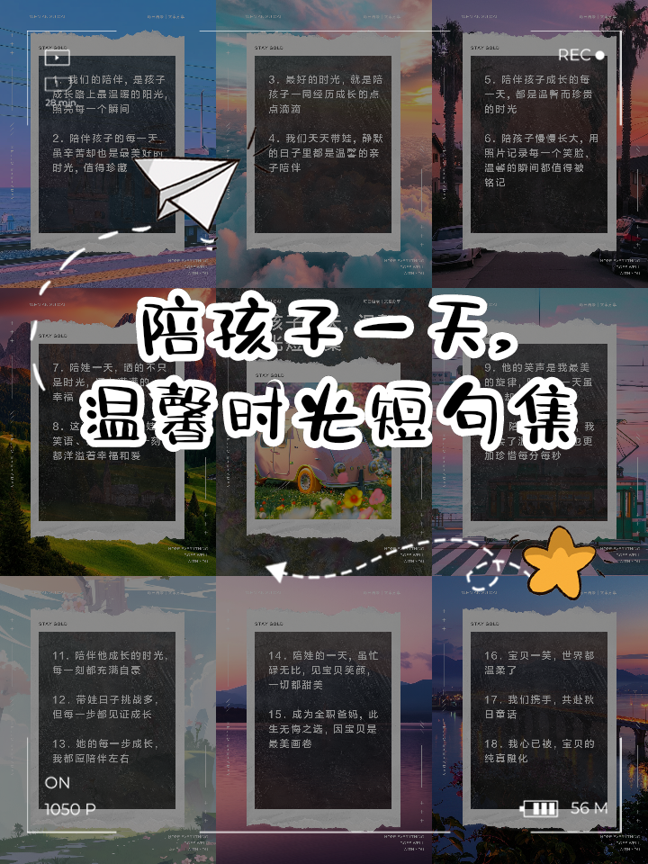 陪伴孩子一起成长唯美句子