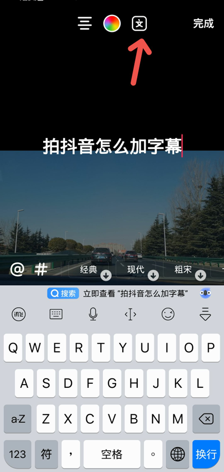 抖音怎么配字幕跟着声音走