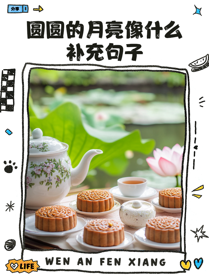 有哪些关于圆圆的月亮像什么的句子