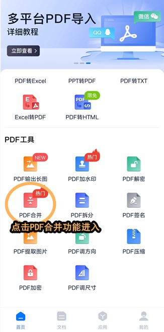 什么软件能合并pdf文件