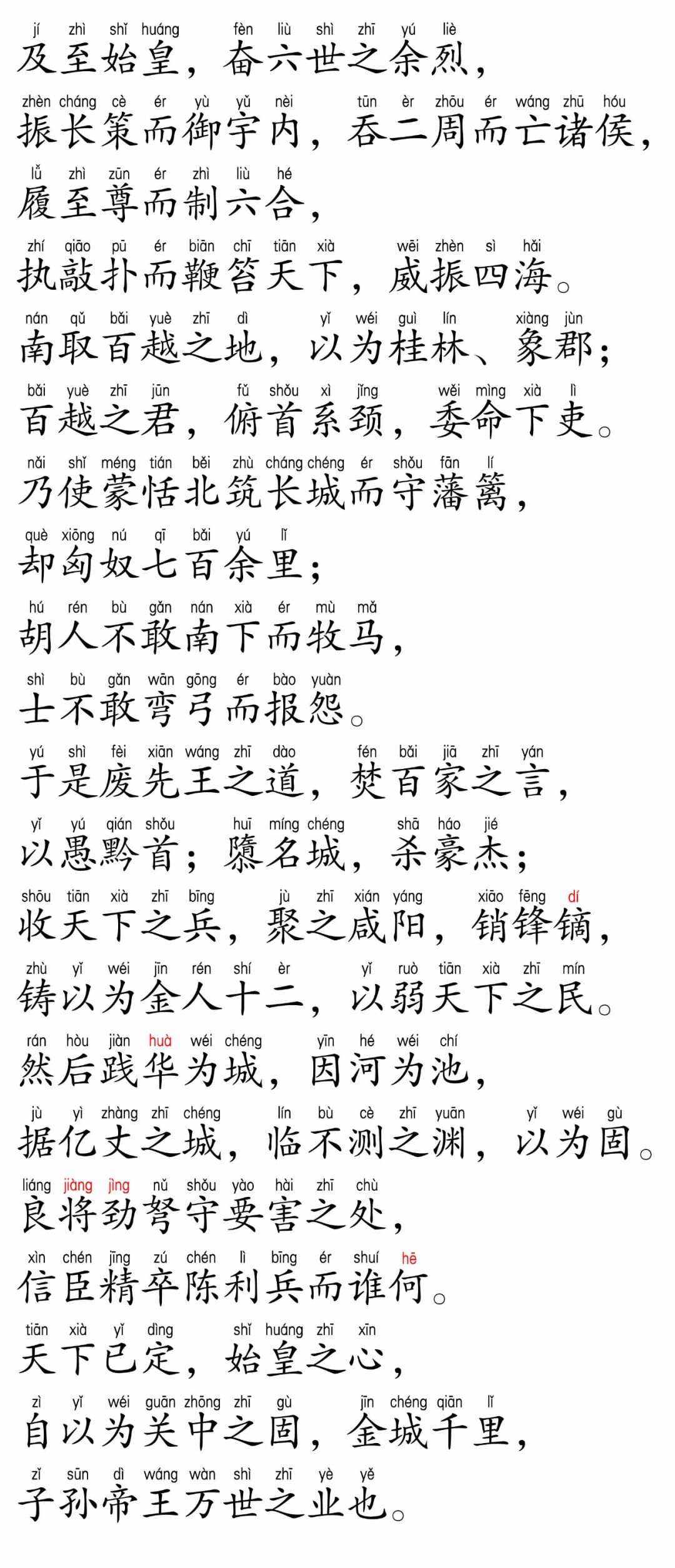 过秦论后三段原文及翻译